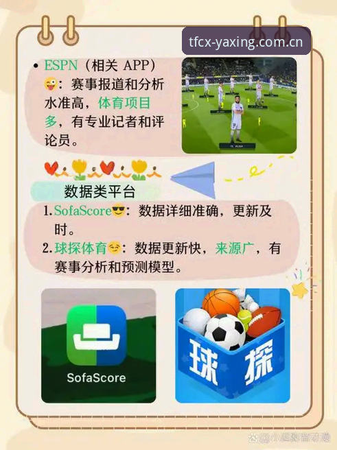 2个关键场景告诉我：为什么说亚星体育赛事数据正在改变看比赛的方式？